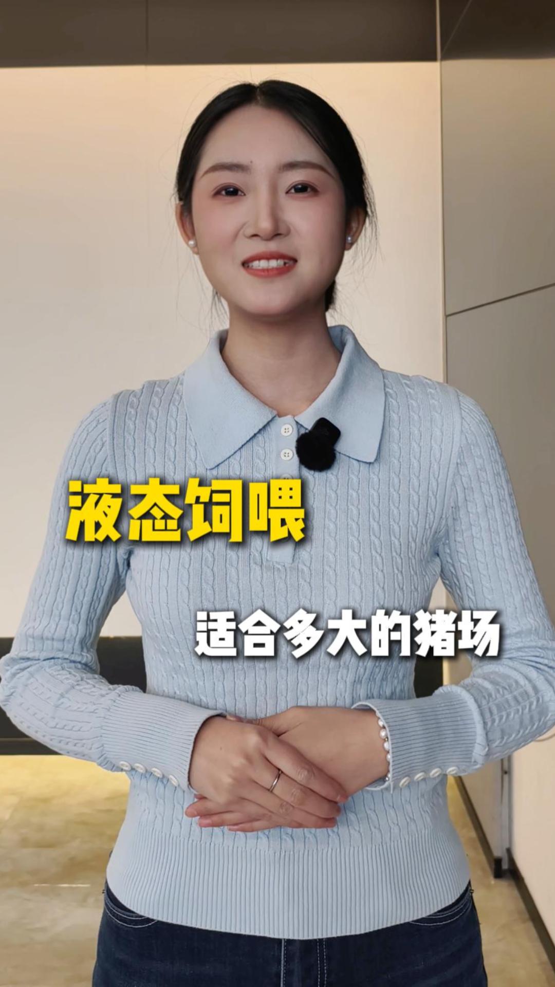 液体饲喂适合的猪场规模